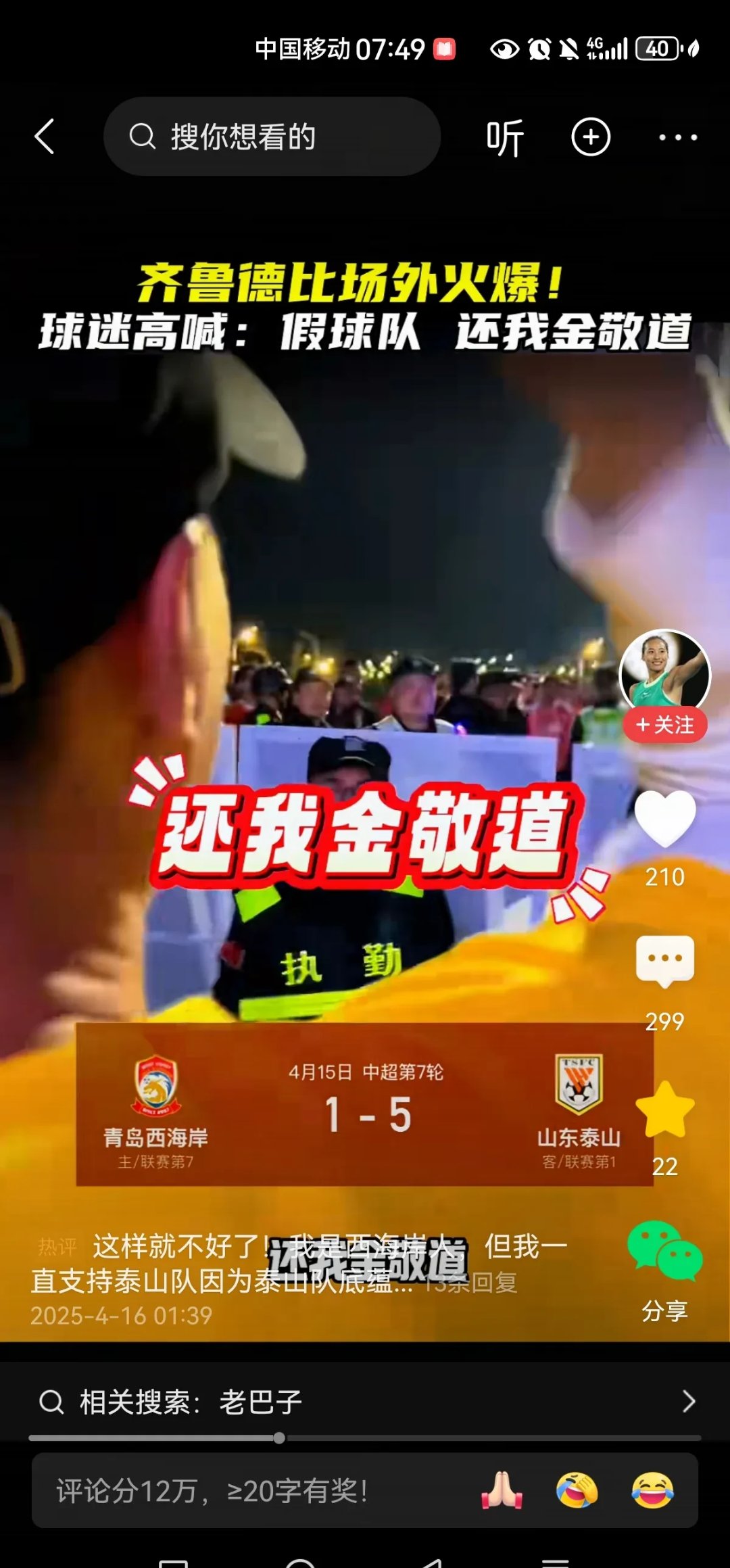 九游体育-山东鲁能队员接受媒体采访表达态度