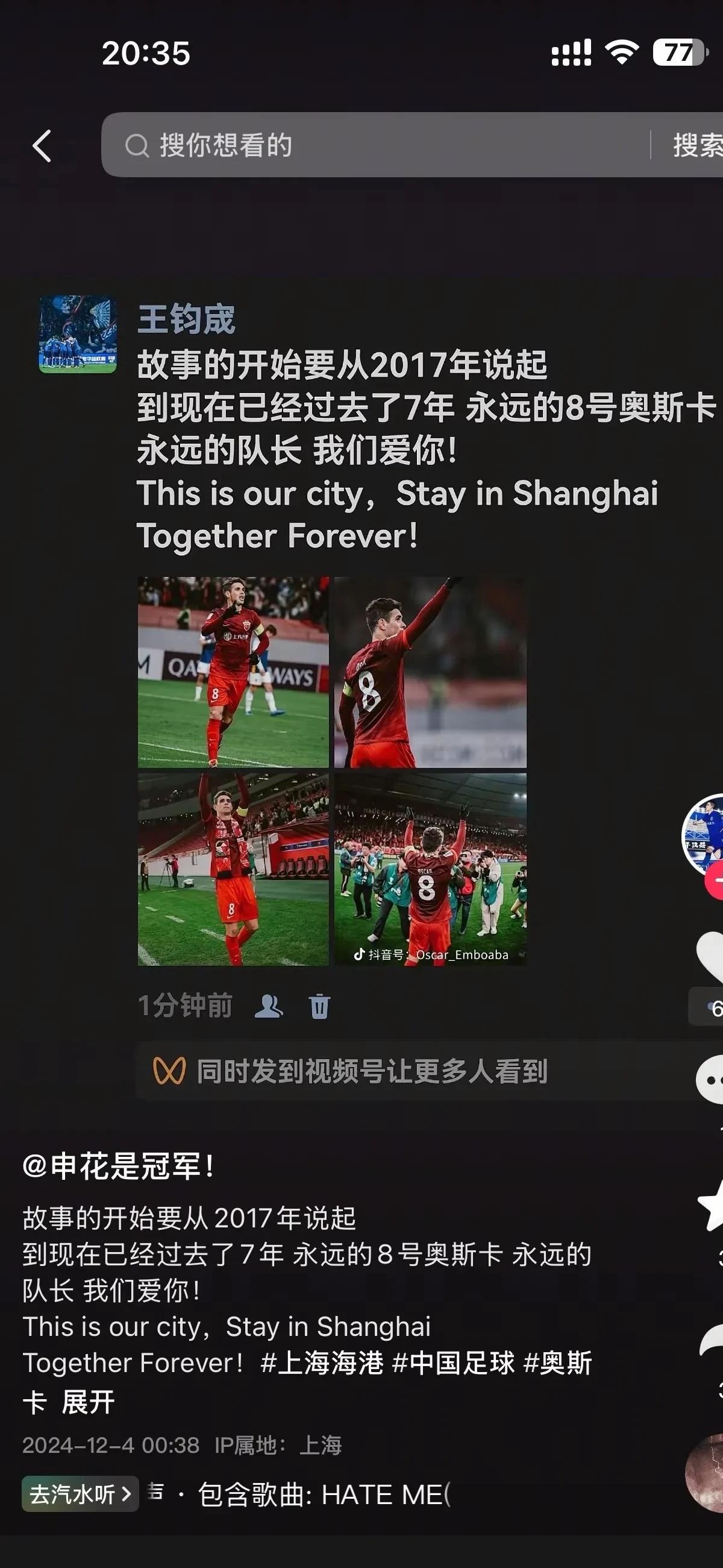 上海频道赛事精彩，球迷尽享观赛乐趣