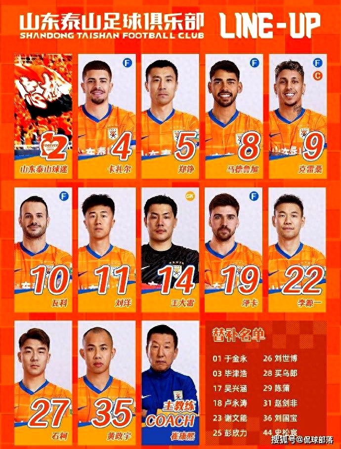 包含山东泰山大胜，追赶积分榜前列的词条